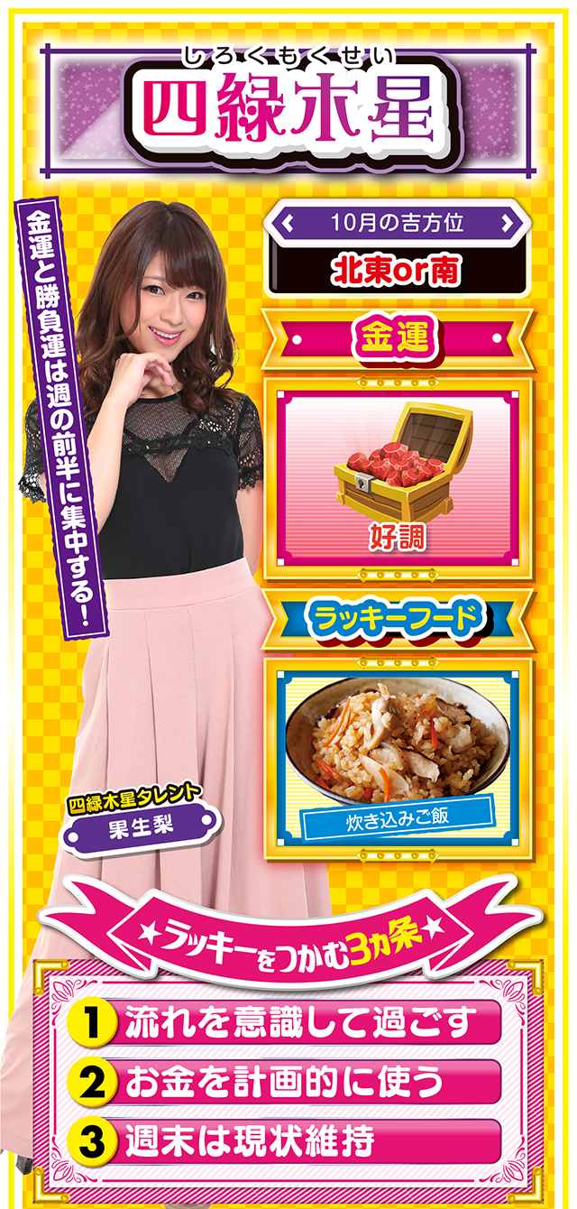 四緑木星占い結果