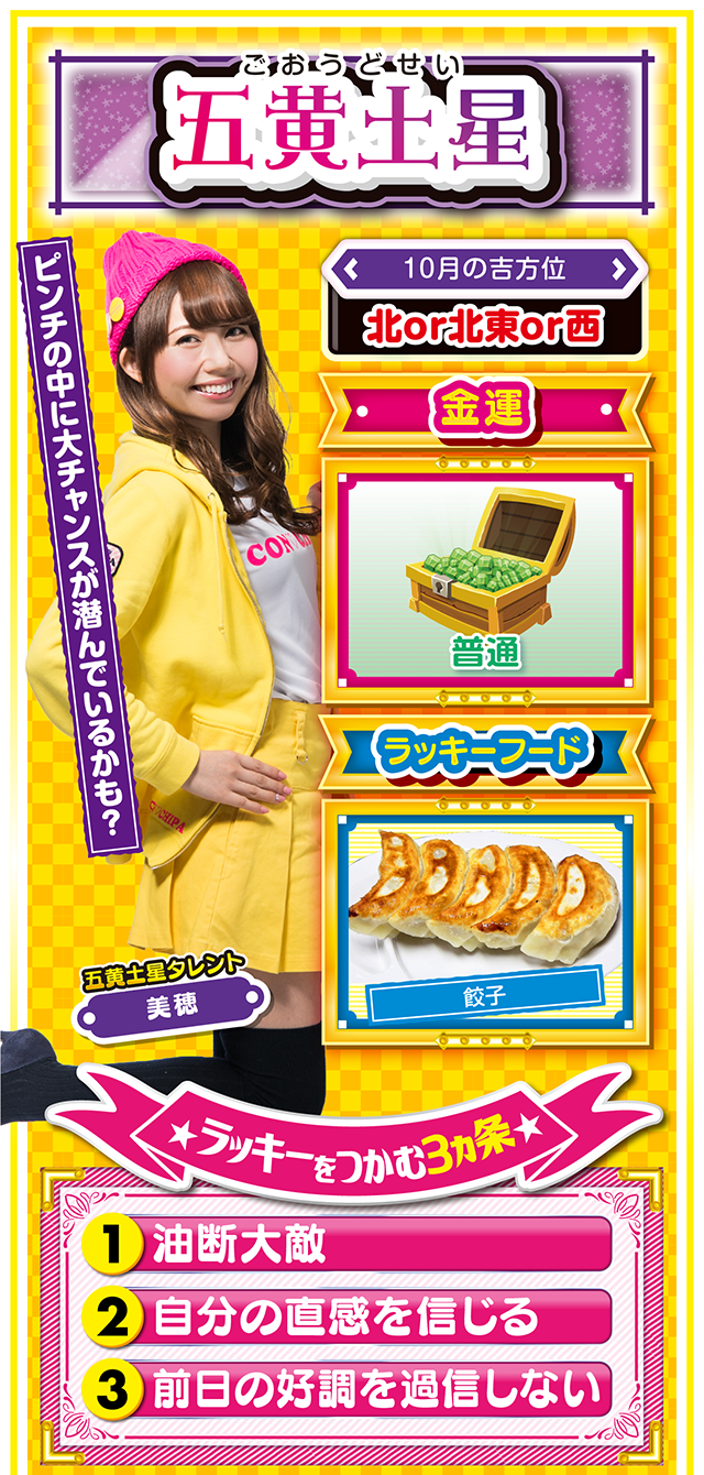 五黄土星占い結果