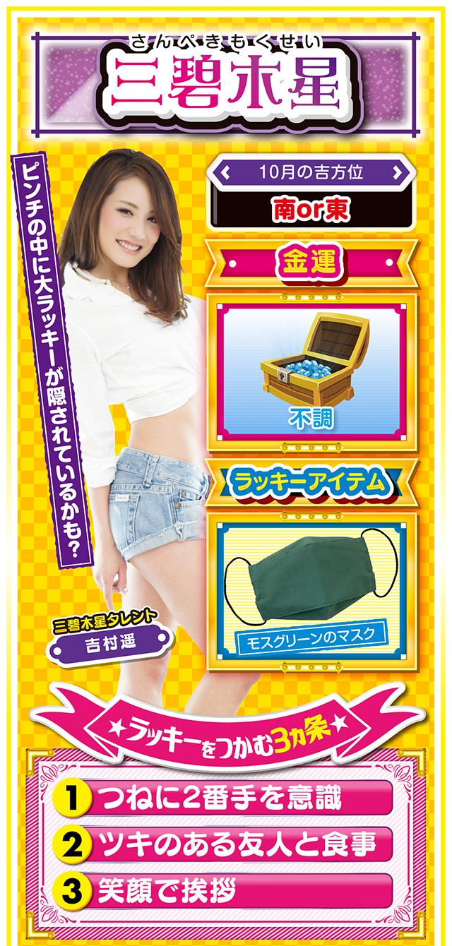 三碧木星占い結果