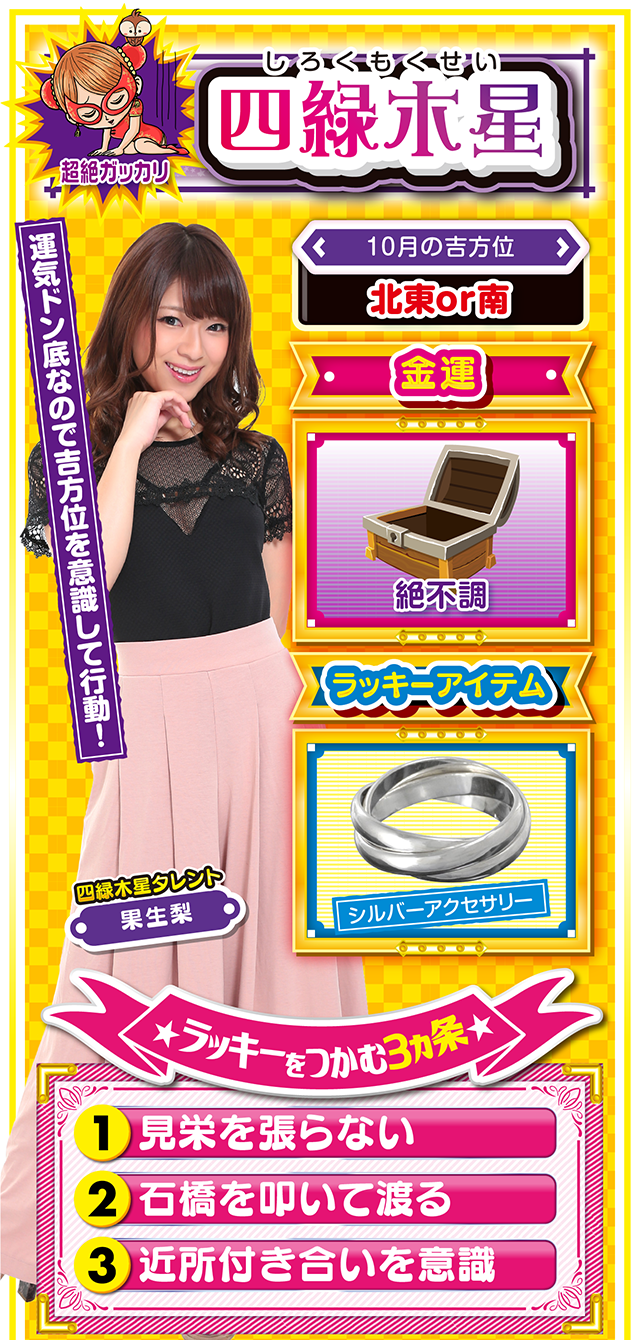 四緑木星占い結果