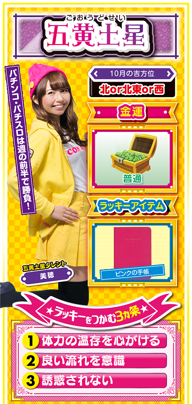 五黄土星占い結果