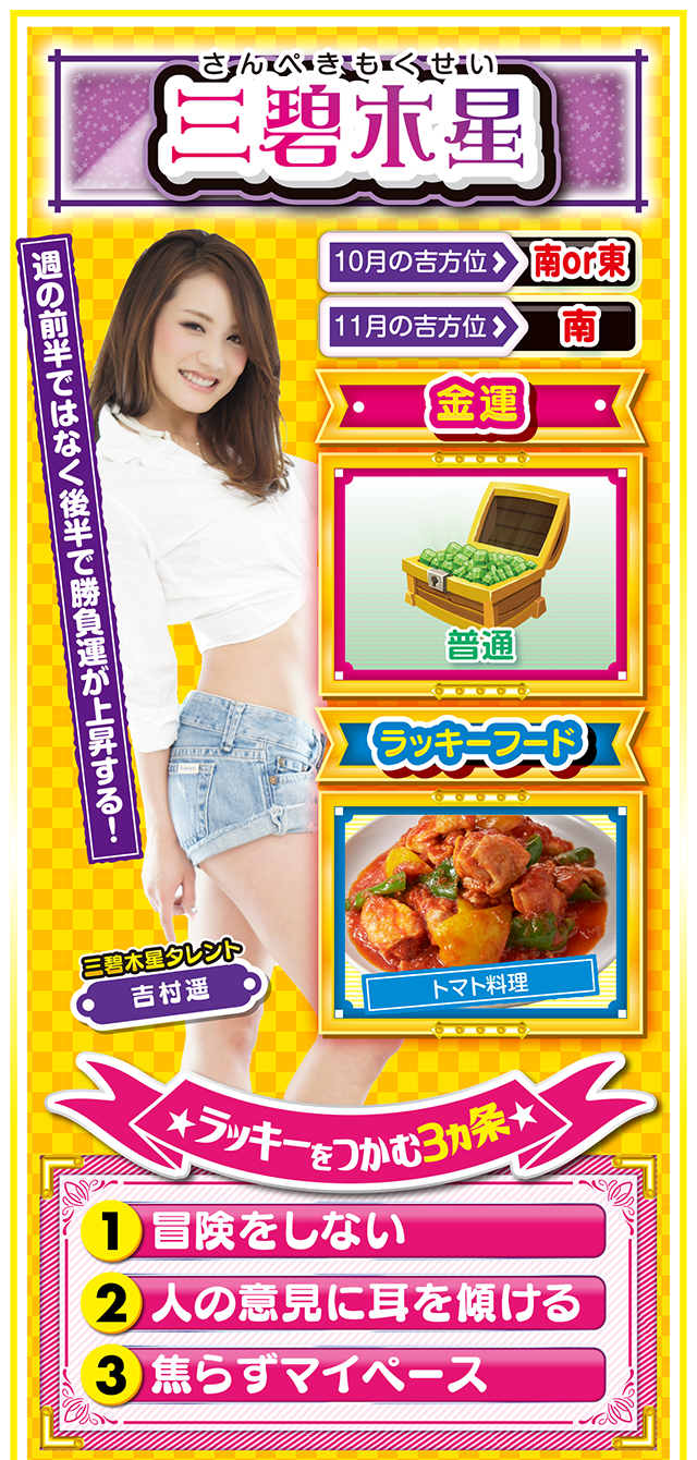 三碧木星占い結果