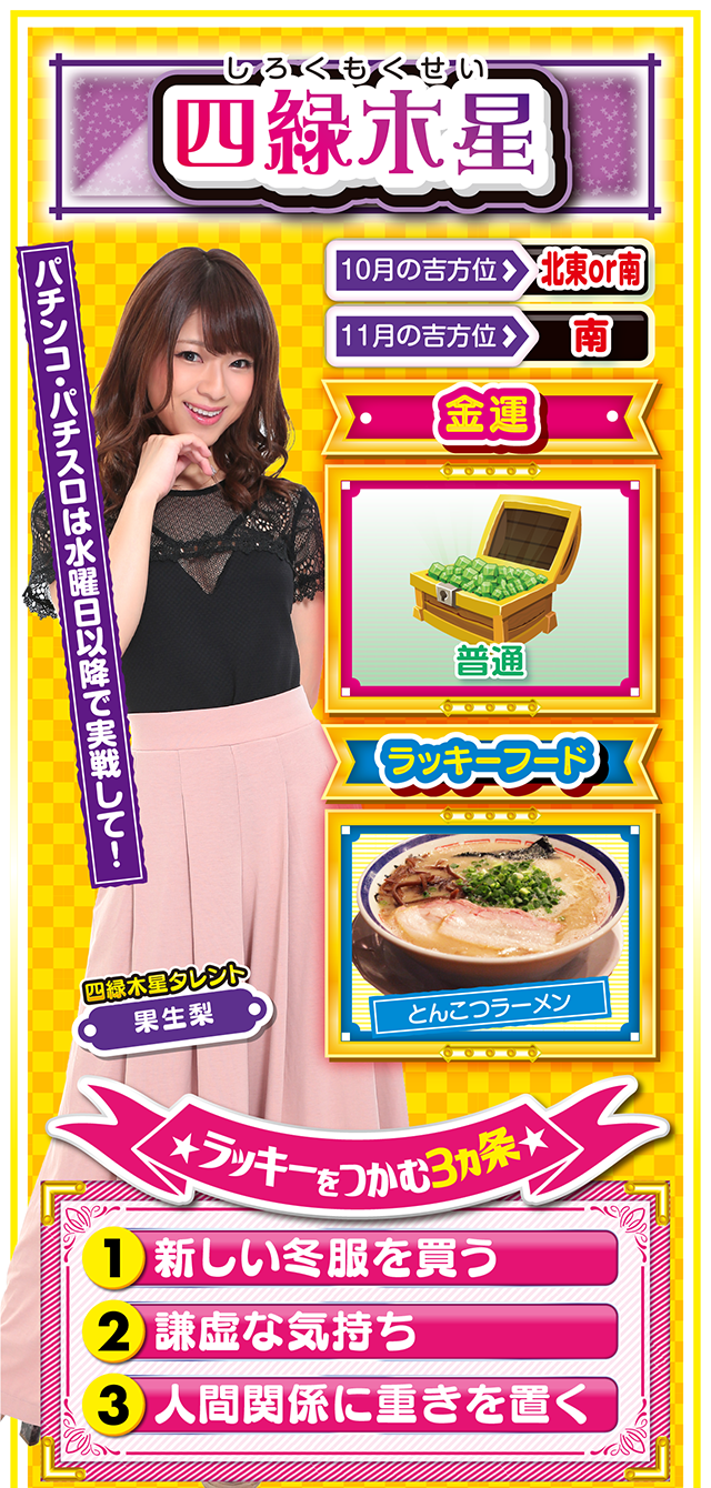 四緑木星占い結果