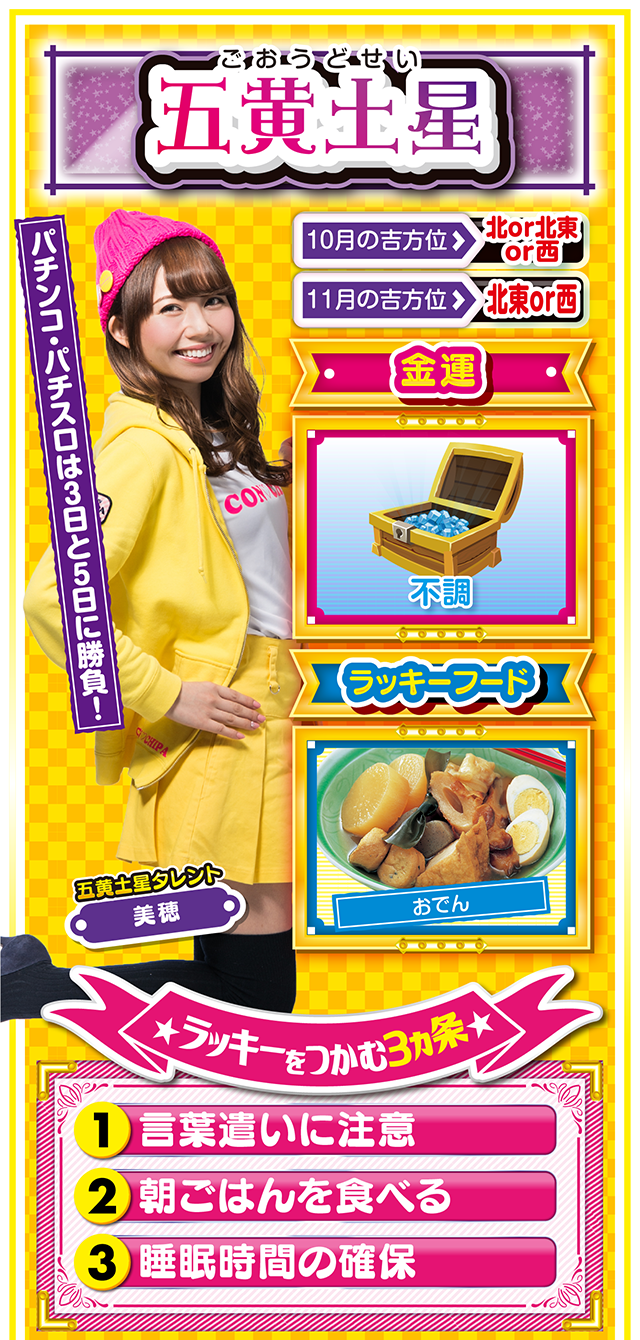 五黄土星占い結果