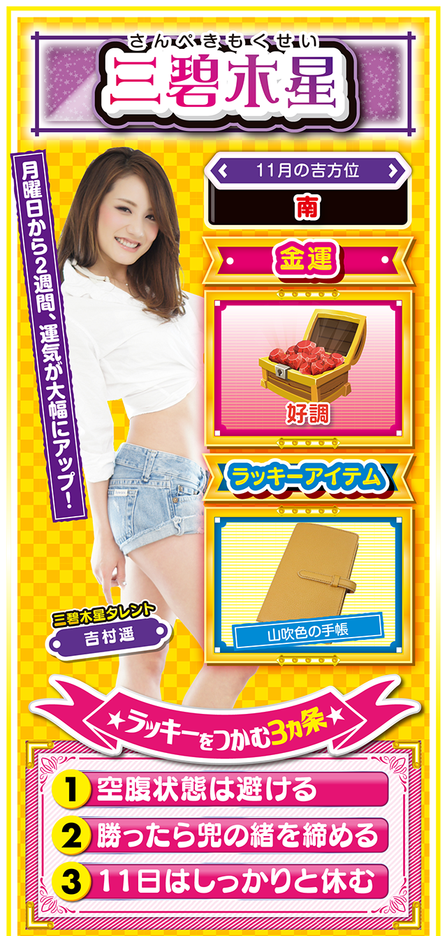 三碧木星占い結果