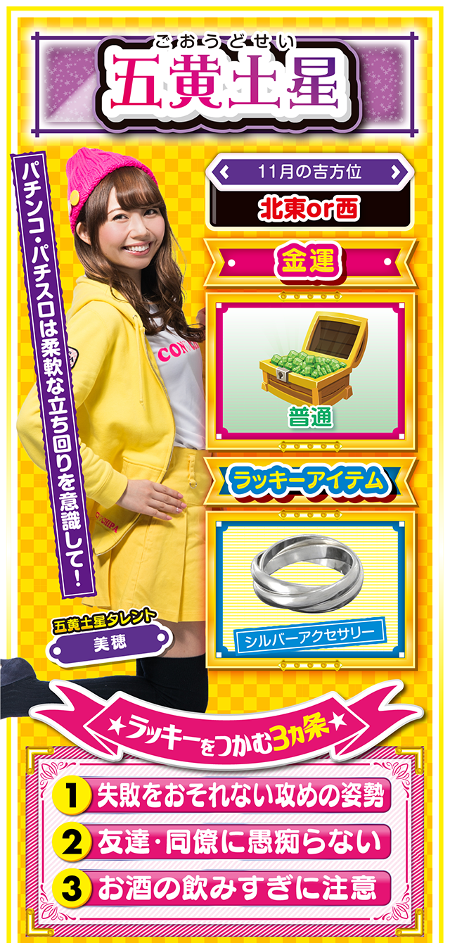 五黄土星占い結果