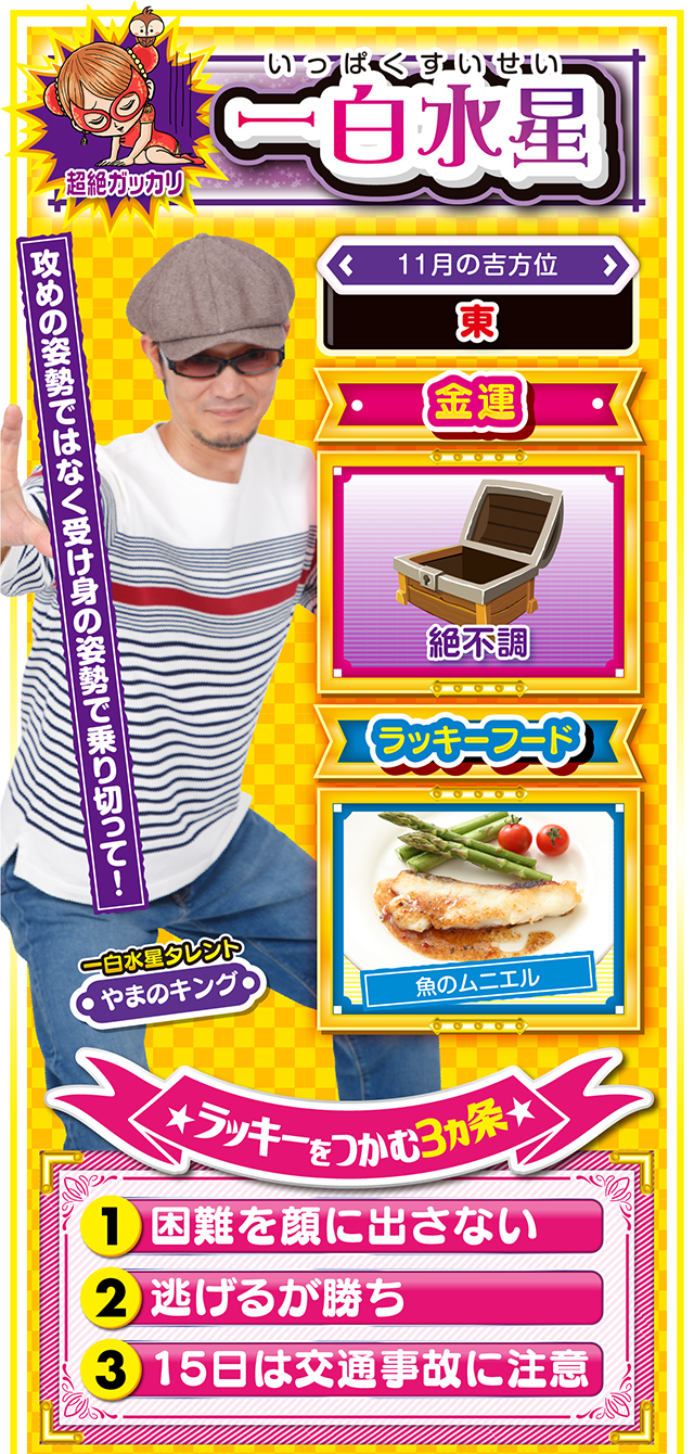 一白水星占い結果