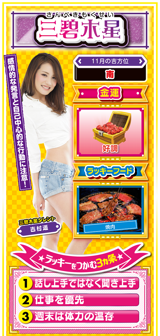 三碧木星占い結果