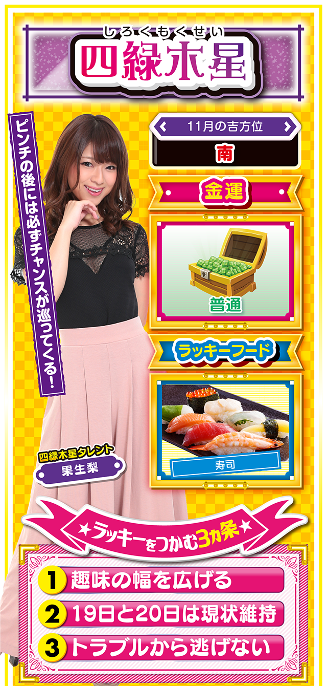 四緑木星占い結果