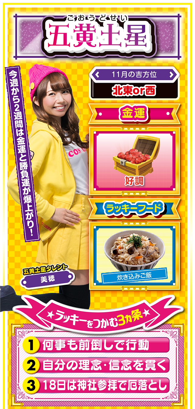 五黄土星占い結果