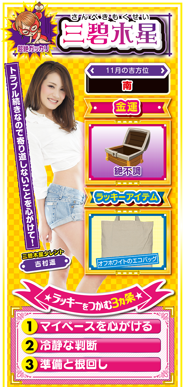 三碧木星占い結果