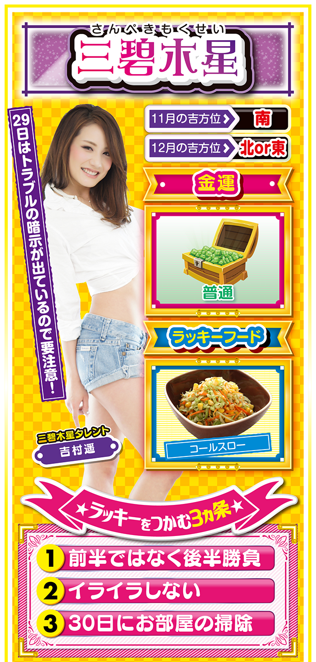 三碧木星占い結果