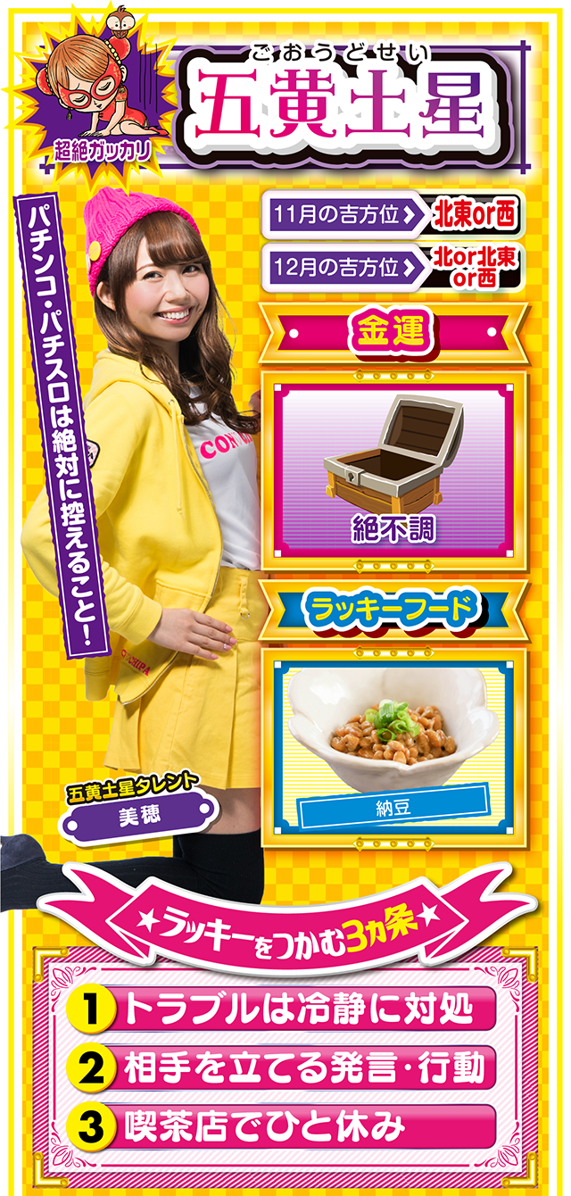 五黄土星占い結果