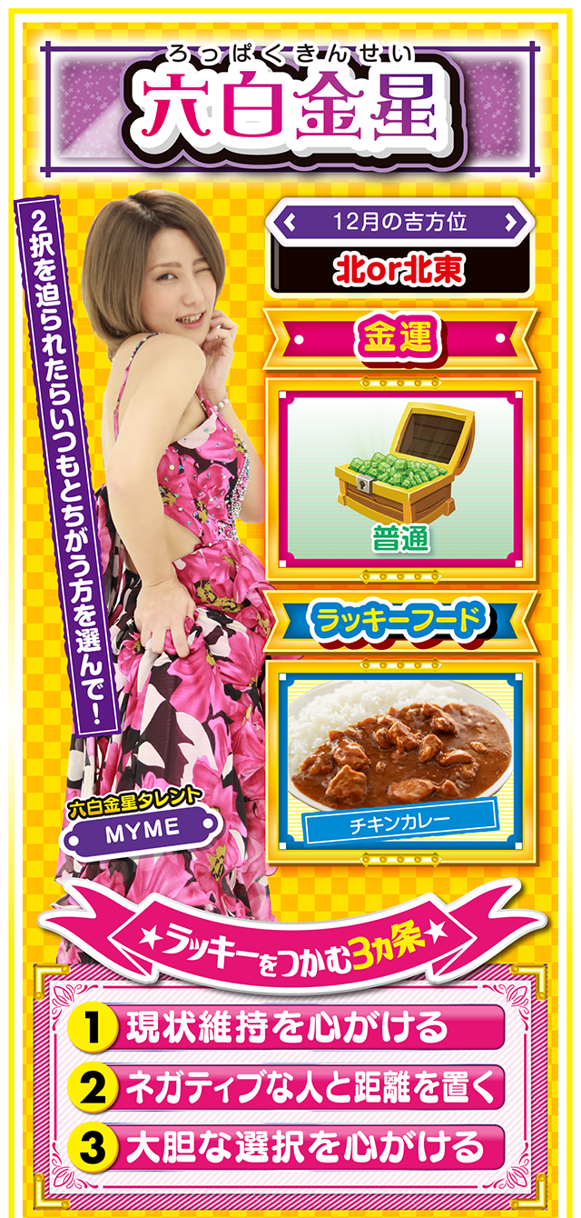 六白金星占い結果