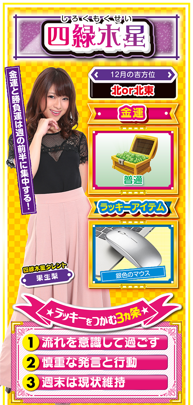 四緑木星占い結果