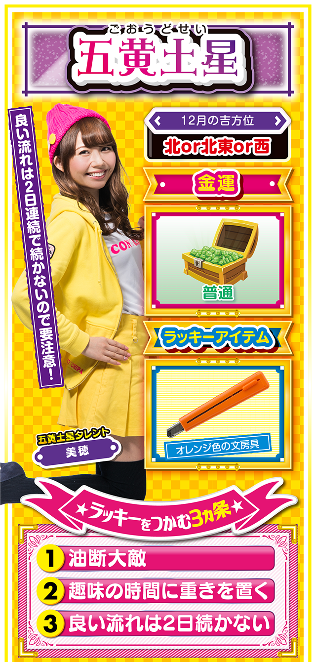 五黄土星占い結果