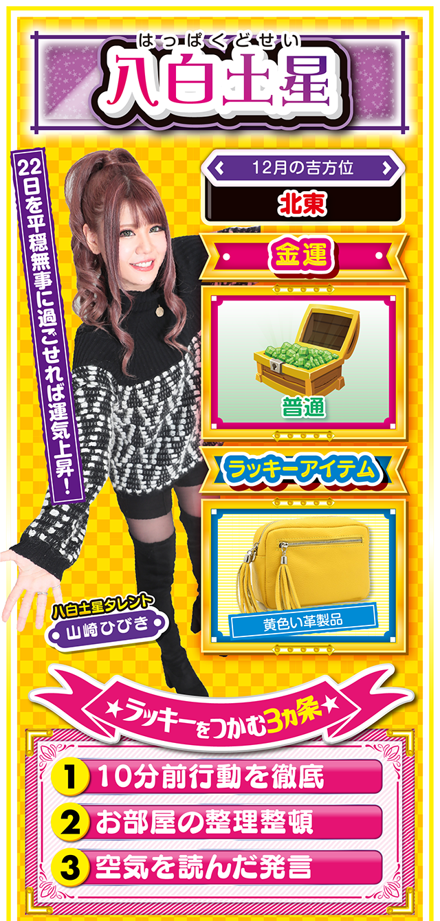 八白土星占い結果