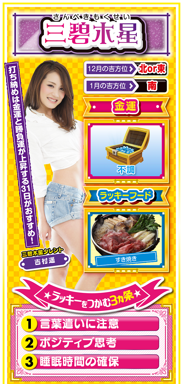 三碧木星占い結果