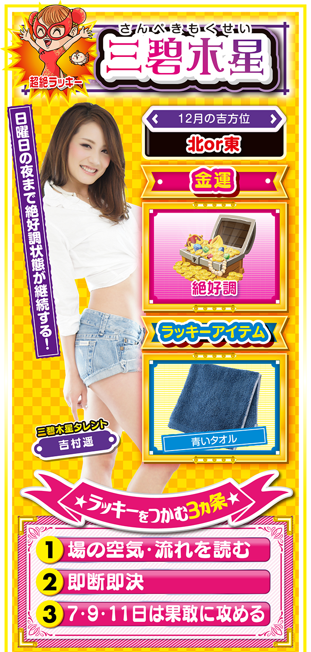 三碧木星占い結果