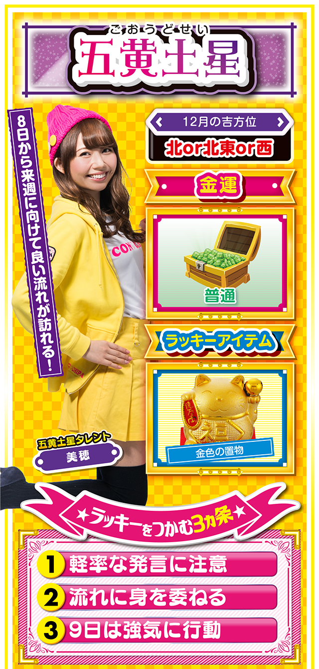 五黄土星占い結果