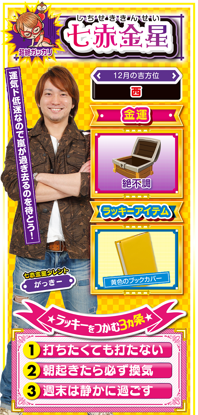 七赤金星占い結果