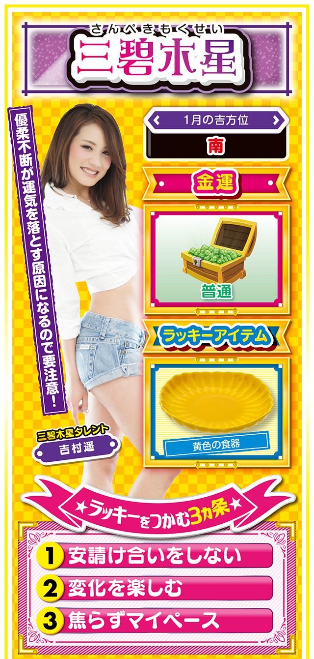 三碧木星占い結果