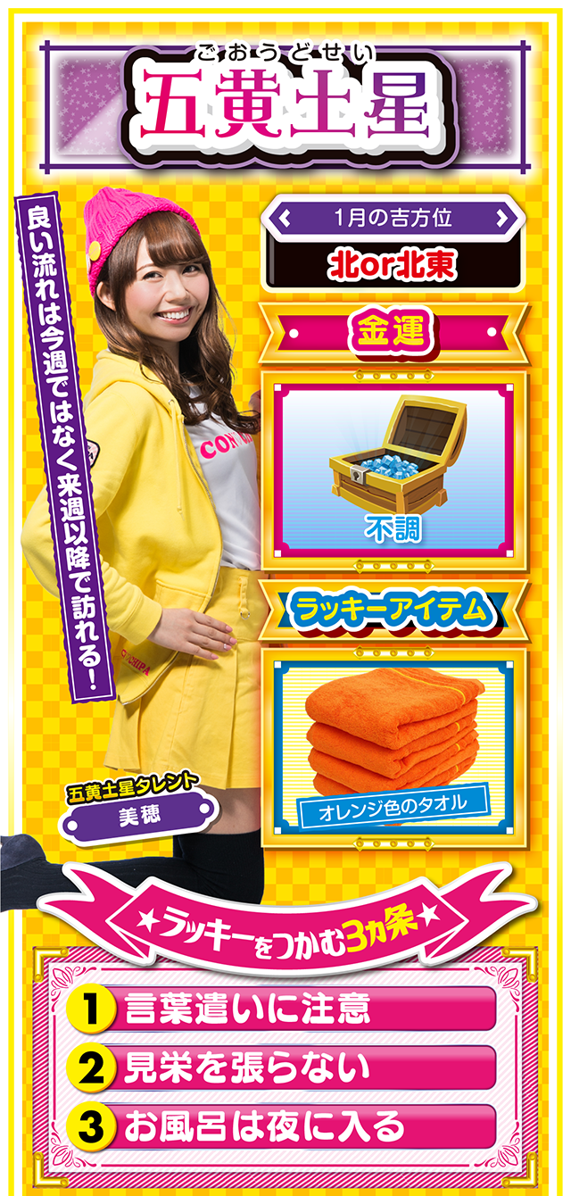 五黄土星占い結果