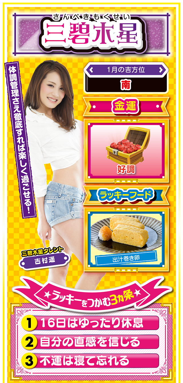 三碧木星占い結果