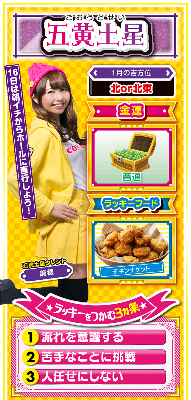 五黄土星占い結果