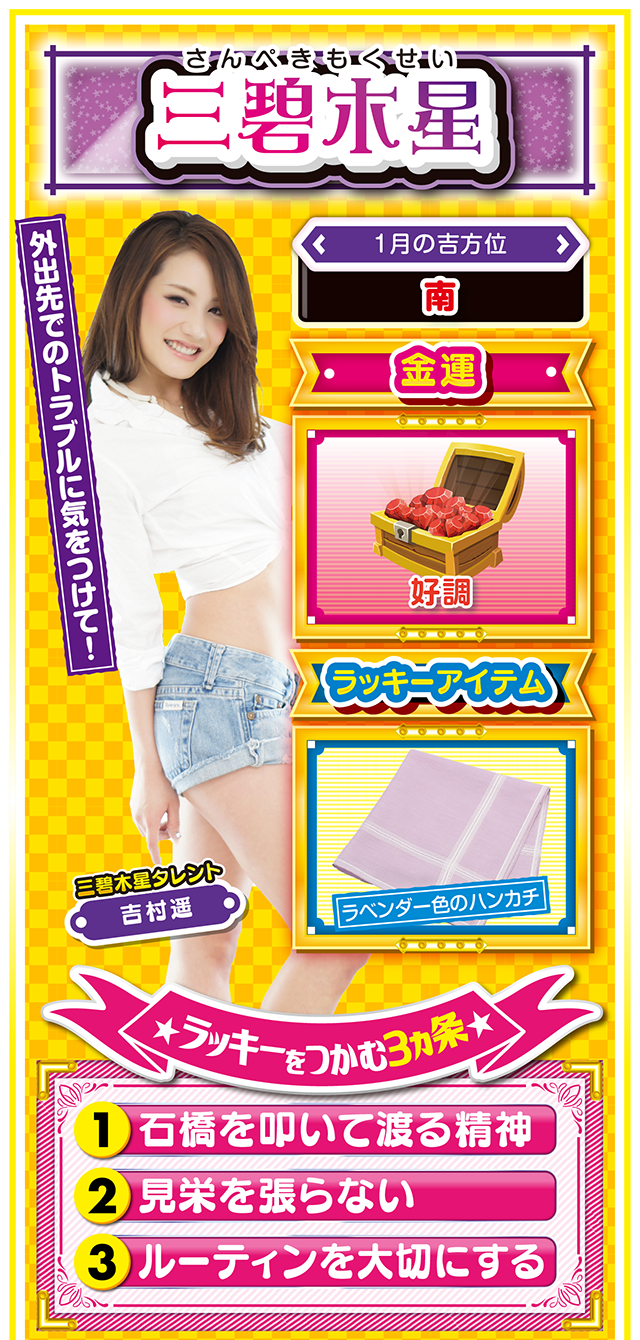 三碧木星占い結果