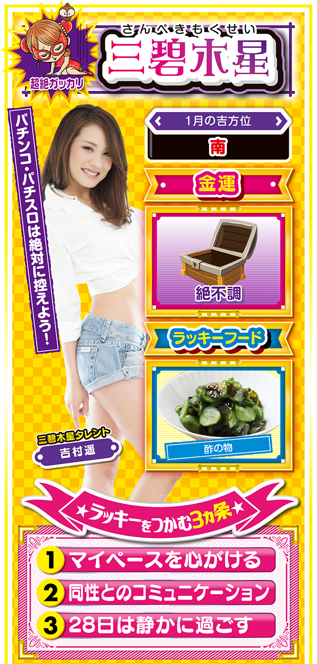 三碧木星占い結果