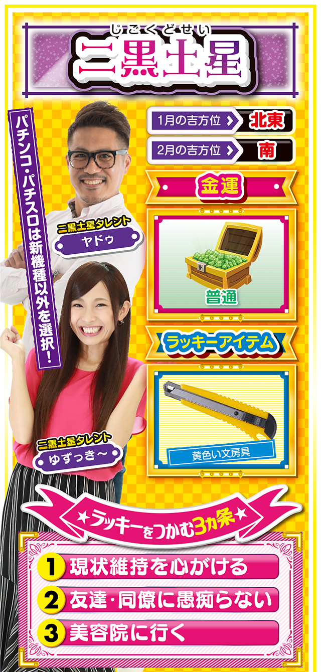 二黒土星占い結果