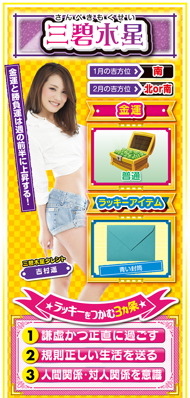 三碧木星占い結果