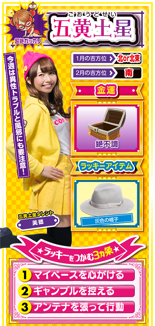 五黄土星占い結果