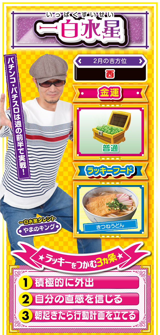 一白水星占い結果