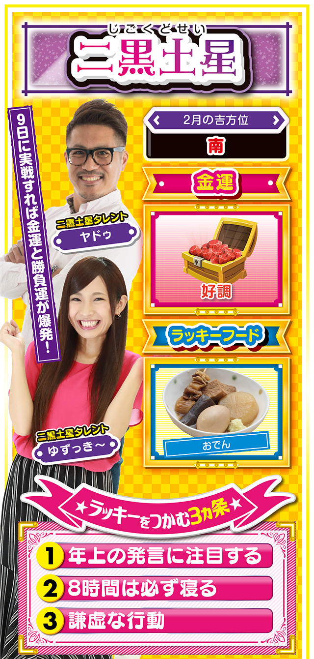 二黒土星占い結果