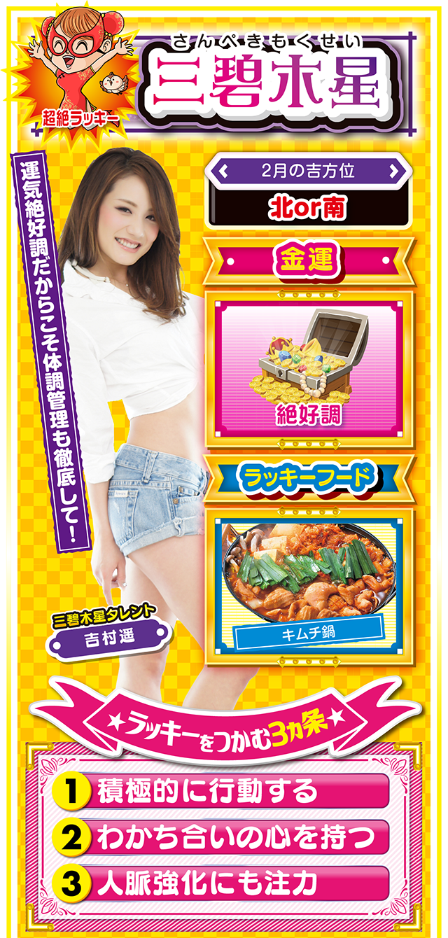 三碧木星占い結果