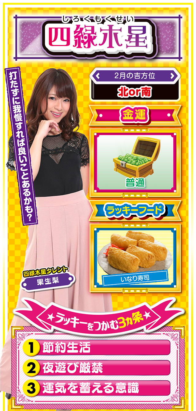 四緑木星占い結果