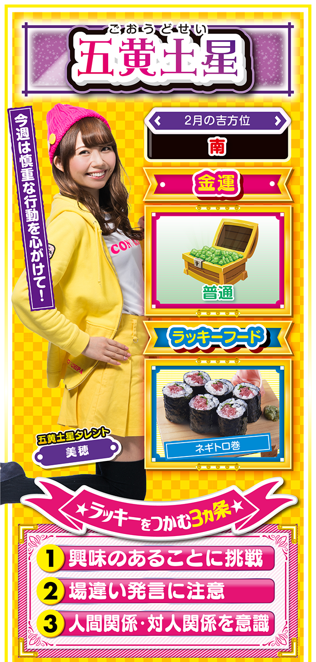 五黄土星占い結果