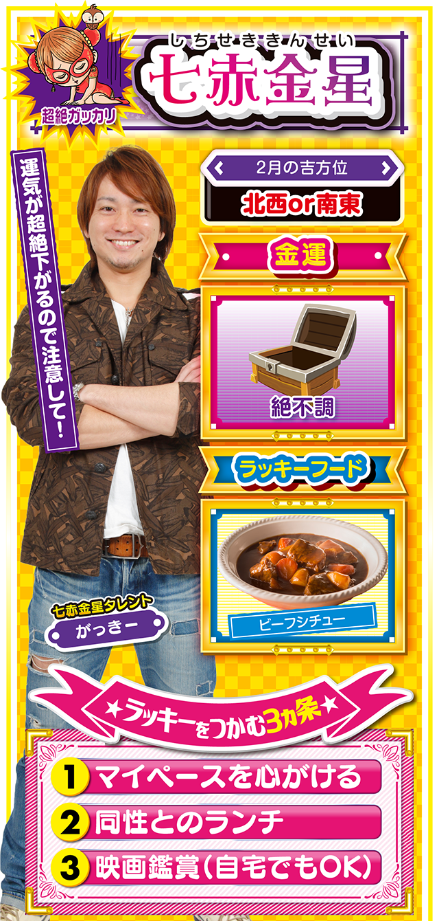 七赤金星占い結果