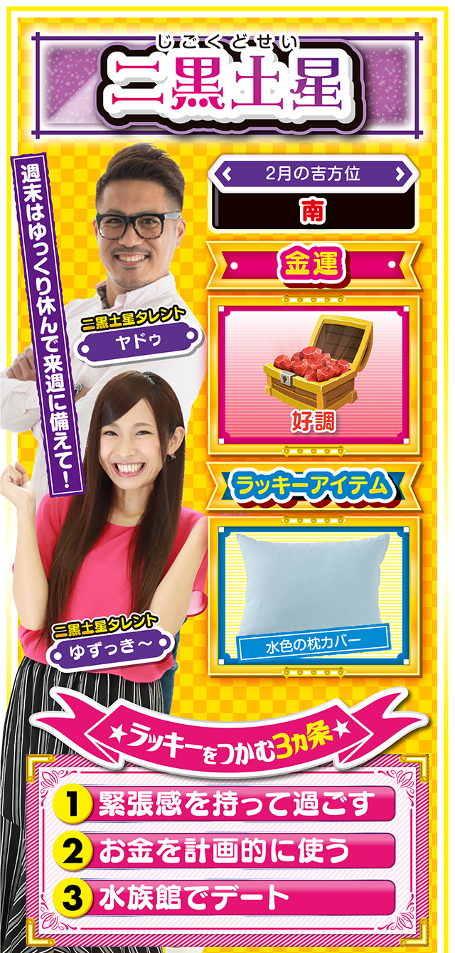 二黒土星占い結果