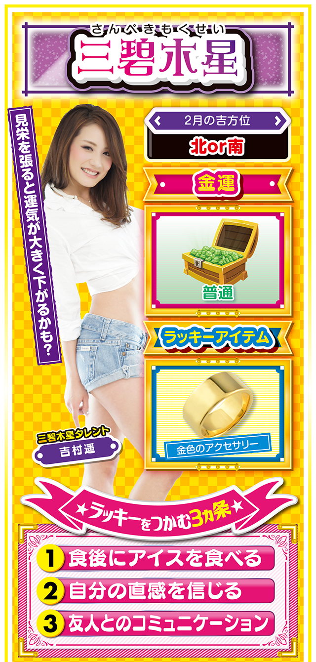 三碧木星占い結果