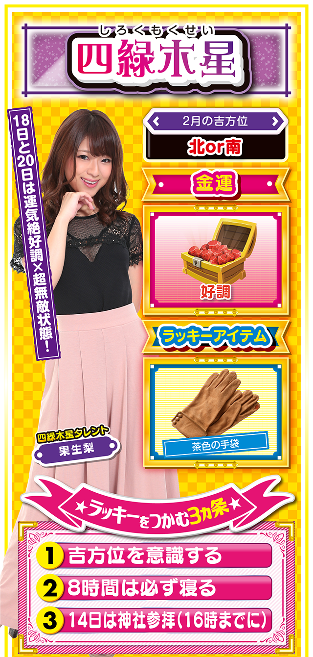 四緑木星占い結果