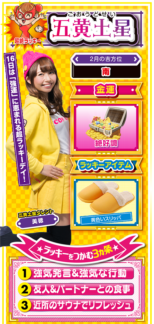 五黄土星占い結果