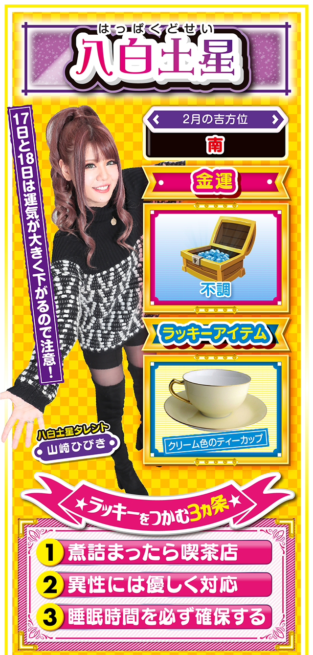 八白土星占い結果