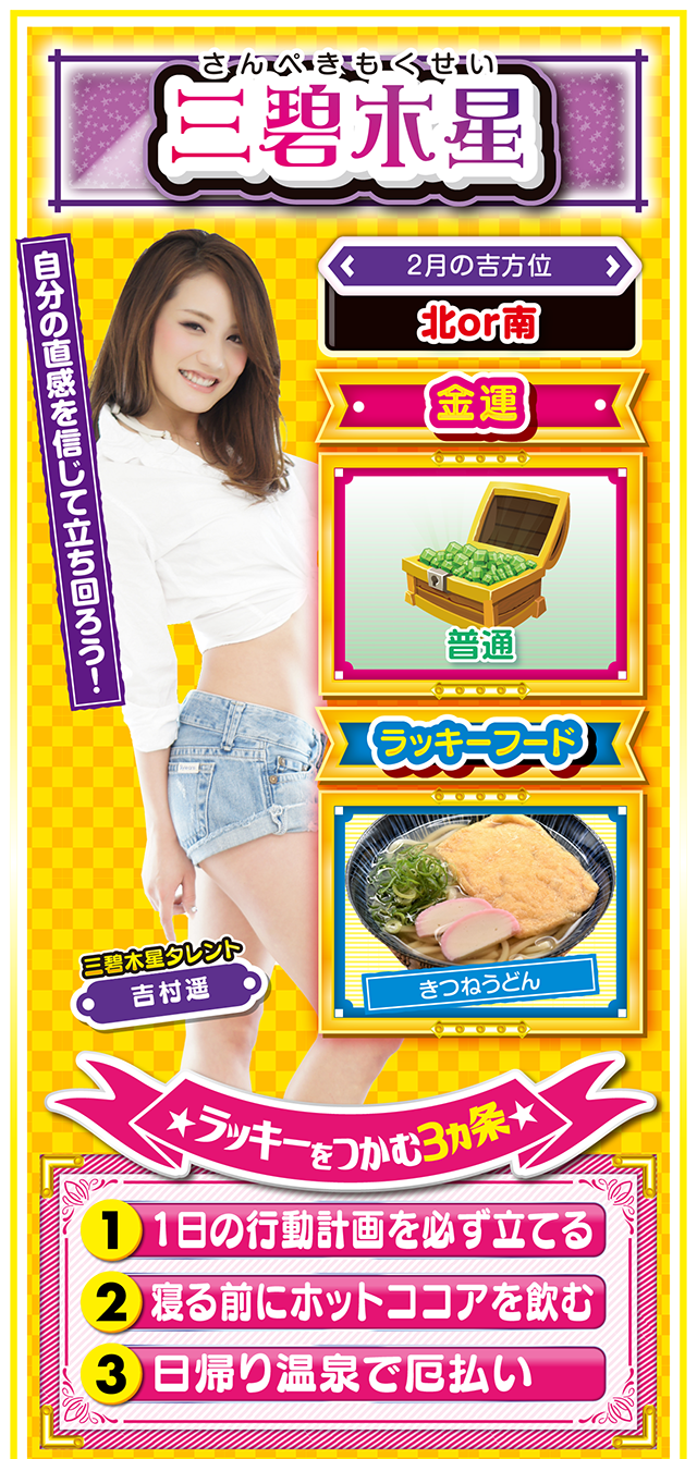 三碧木星占い結果