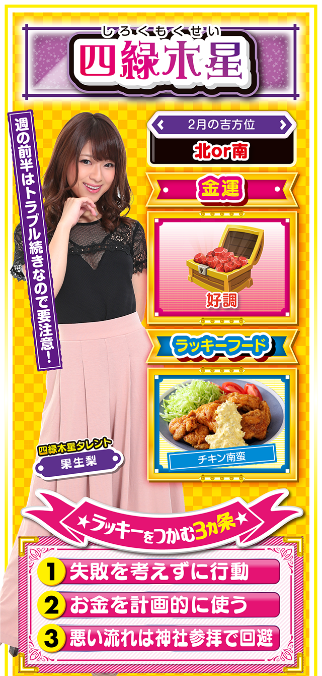 四緑木星占い結果