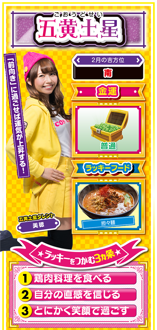 五黄土星占い結果