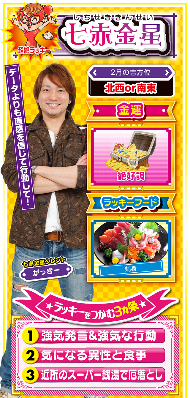 七赤金星占い結果