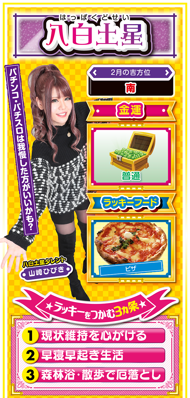 八白土星占い結果